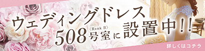 ウェディングドレス